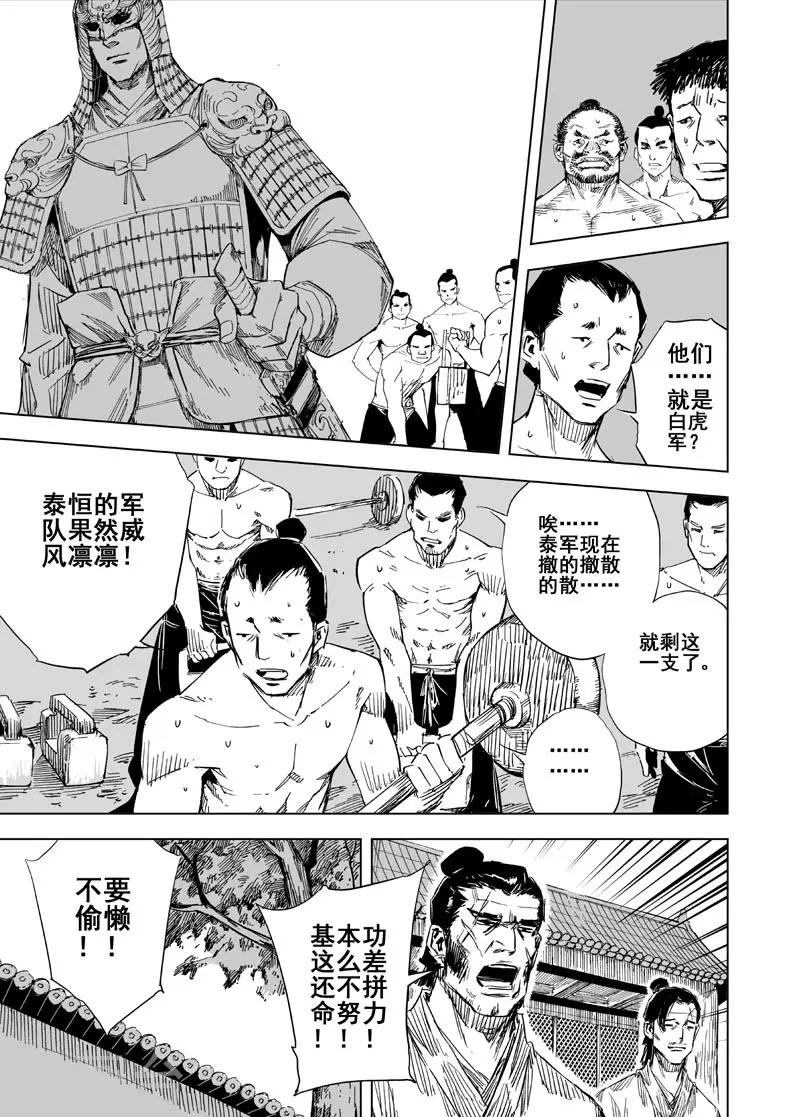 🍲钟馗传 第152话 白鹿书院1 第4页