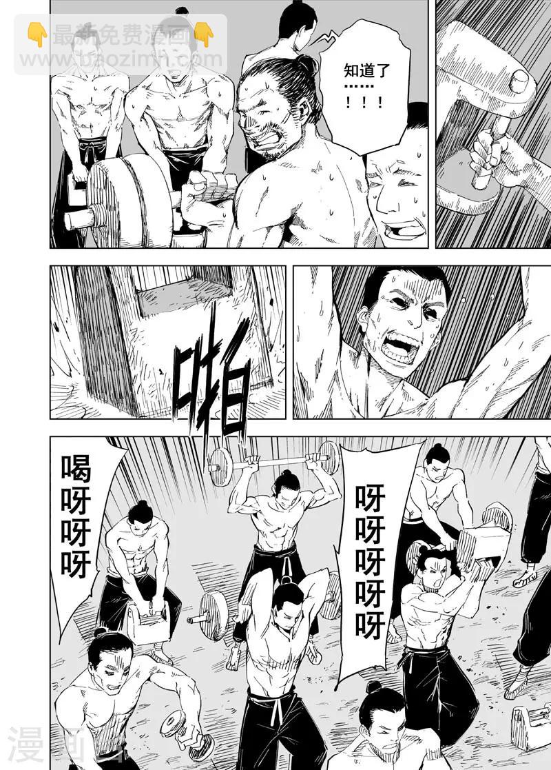 🍲钟馗传 第152话 白鹿书院1 第5页