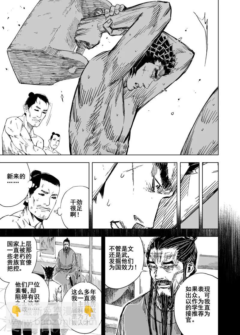🍲钟馗传 第152话 白鹿书院1 第6页