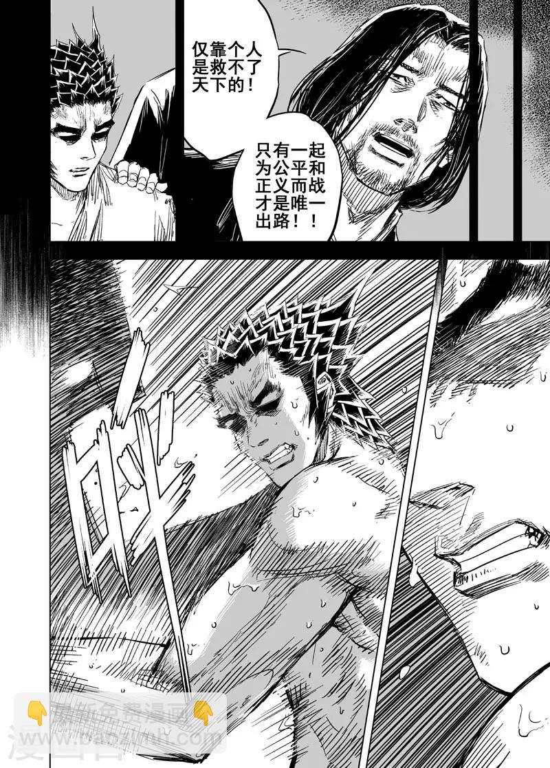 🍲钟馗传 第152话 白鹿书院1 第7页