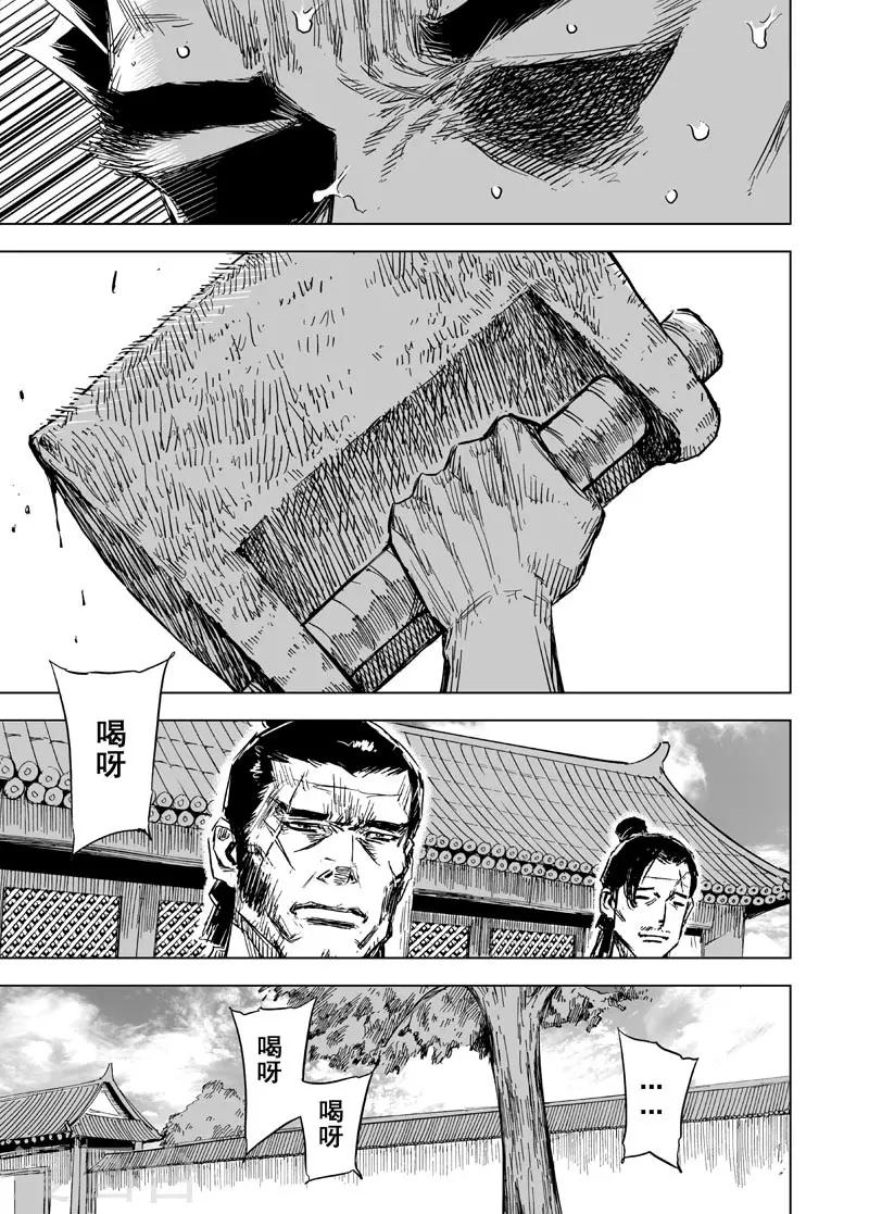 🍲钟馗传 第152话 白鹿书院1 第8页