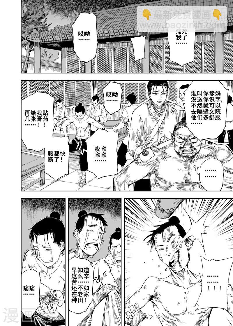 🍲钟馗传 第152话 白鹿书院1 第9页