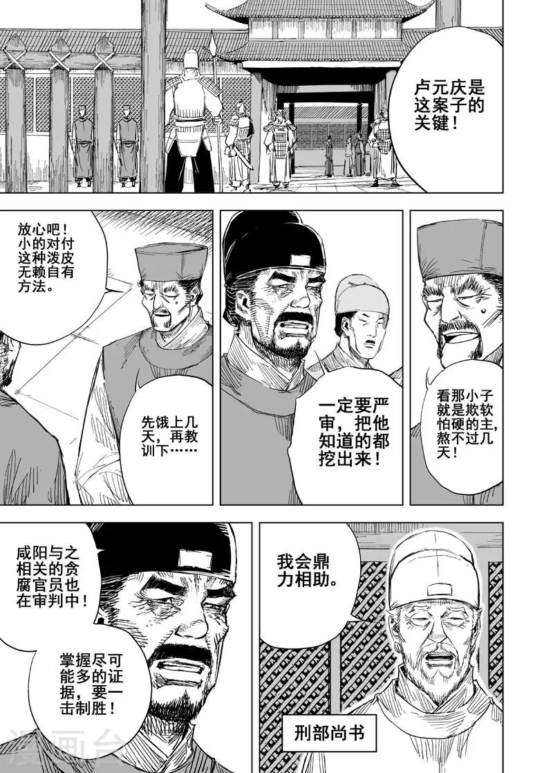 🍲钟馗传 第154话 白鹿书院3 第1页