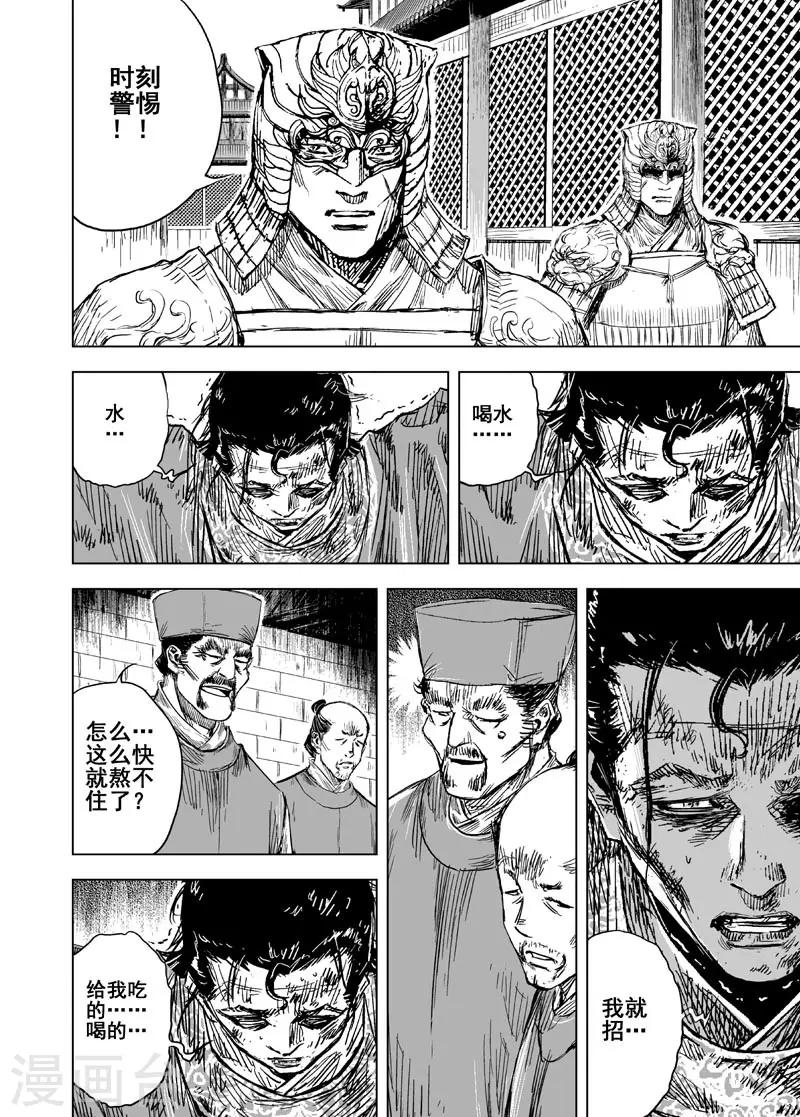 🍲钟馗传 第154话 白鹿书院3 第10页