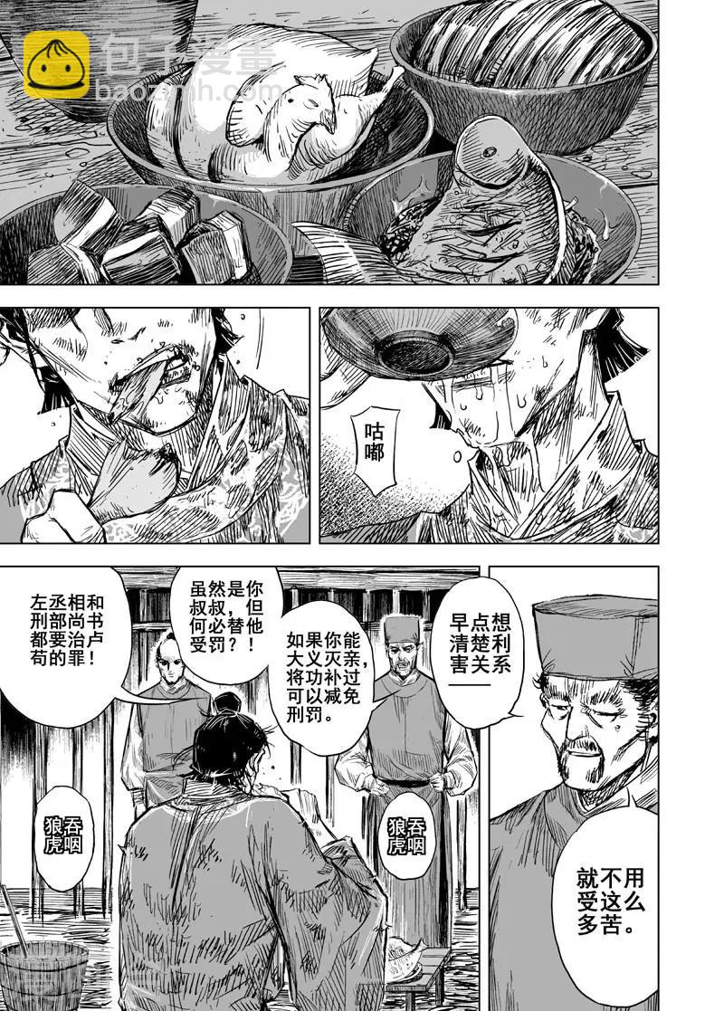 🍲钟馗传 第154话 白鹿书院3 第11页