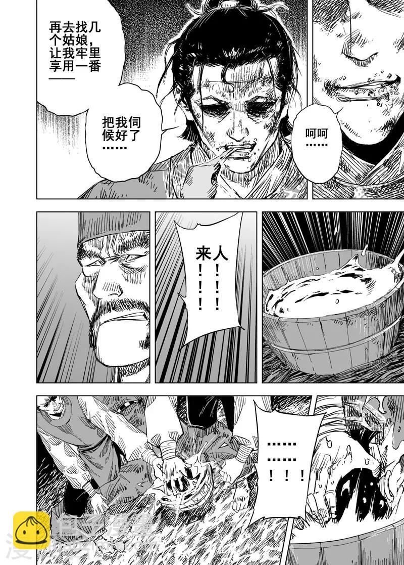 🍲钟馗传 第154话 白鹿书院3 第12页