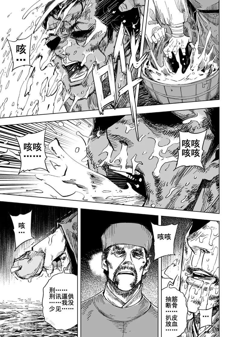 🍲钟馗传 第154话 白鹿书院3 第13页