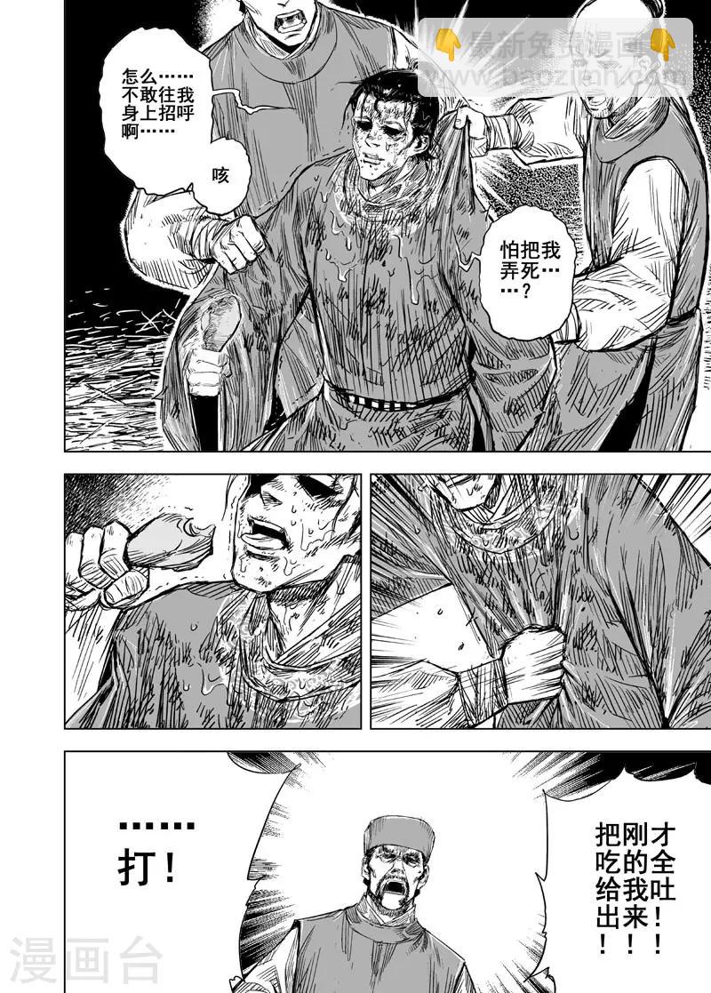 🍲钟馗传 第154话 白鹿书院3 第14页