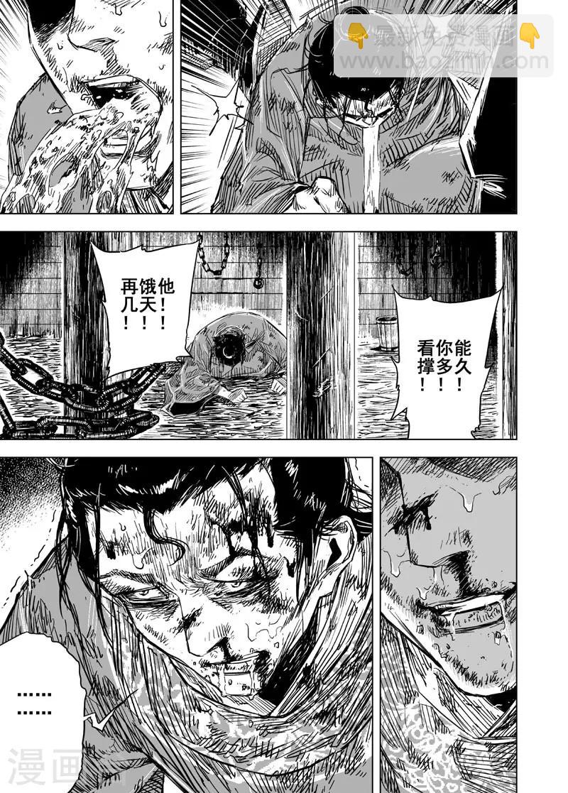 🍲钟馗传 第154话 白鹿书院3 第15页