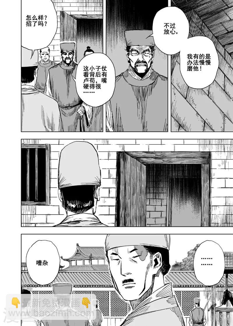🍲钟馗传 第154话 白鹿书院3 第16页