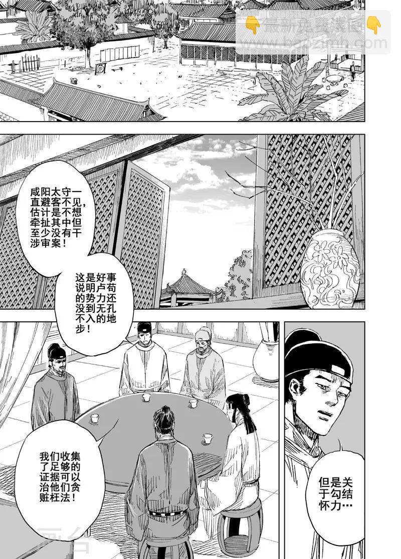 🍲钟馗传 第154话 白鹿书院3 第17页