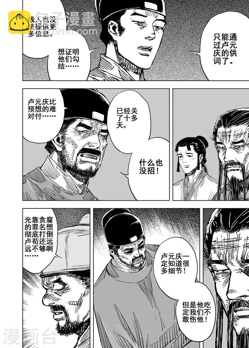 🍲钟馗传 第154话 白鹿书院3 第18页