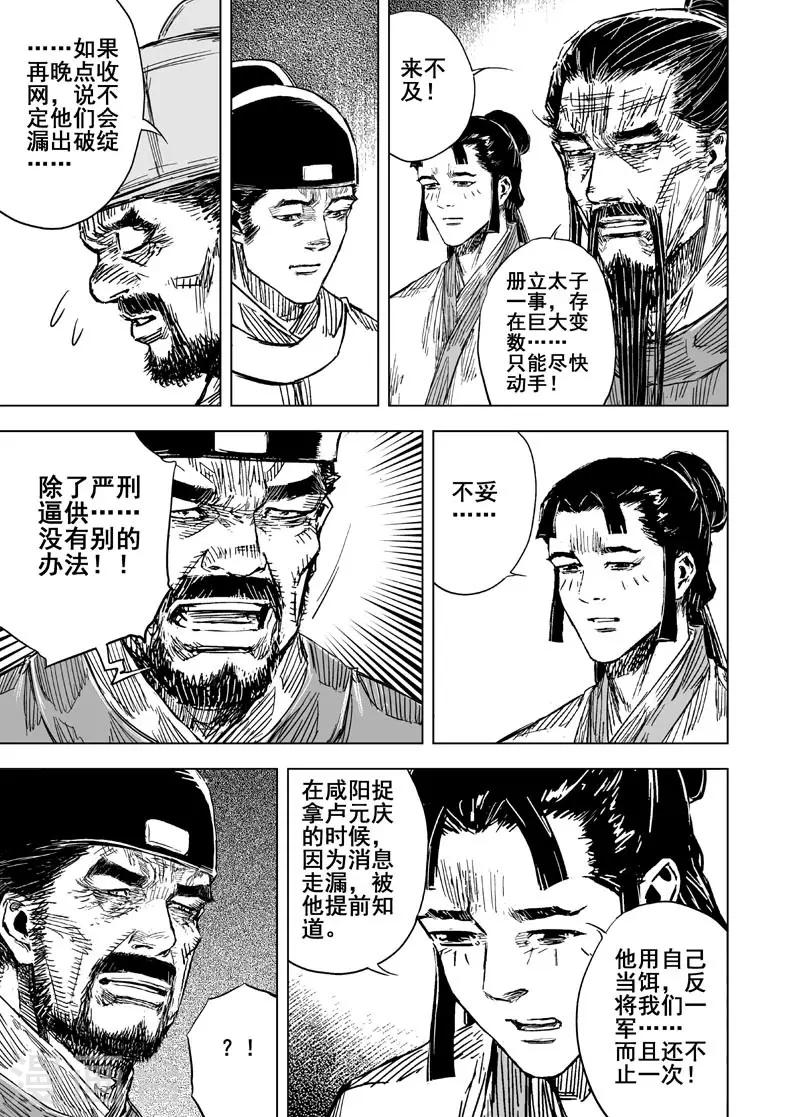 🍲钟馗传 第154话 白鹿书院3 第19页