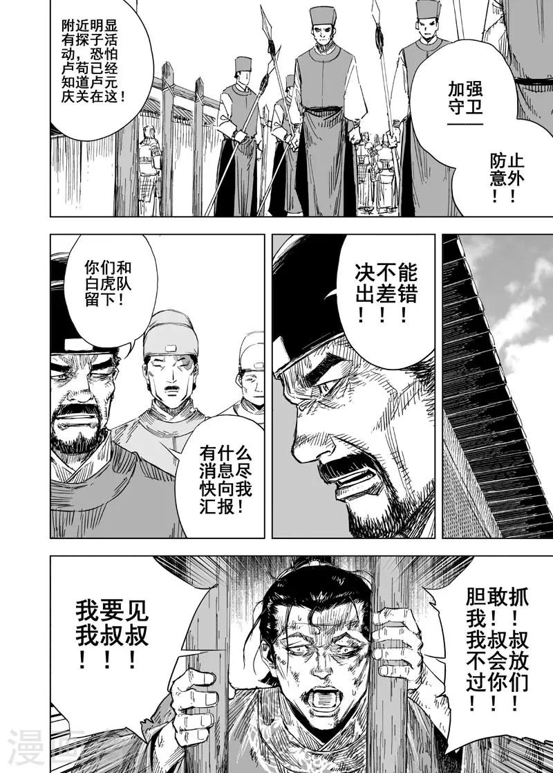 🍲钟馗传 第154话 白鹿书院3 第2页