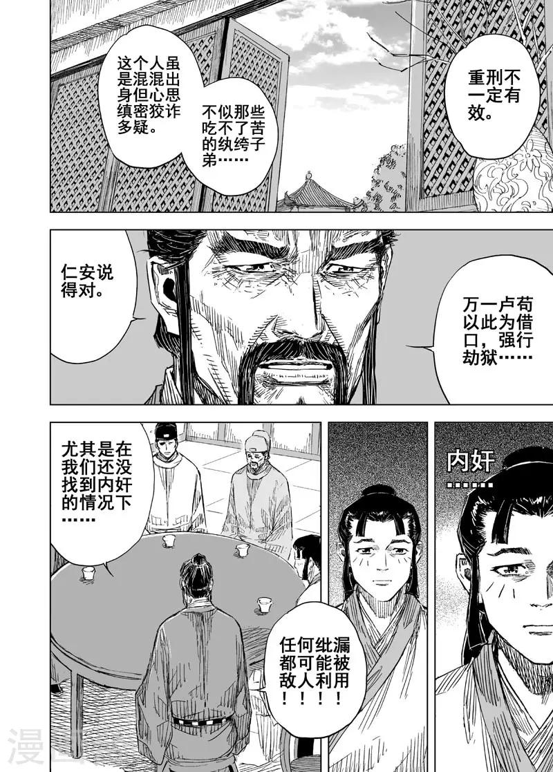 🍲钟馗传 第154话 白鹿书院3 第20页