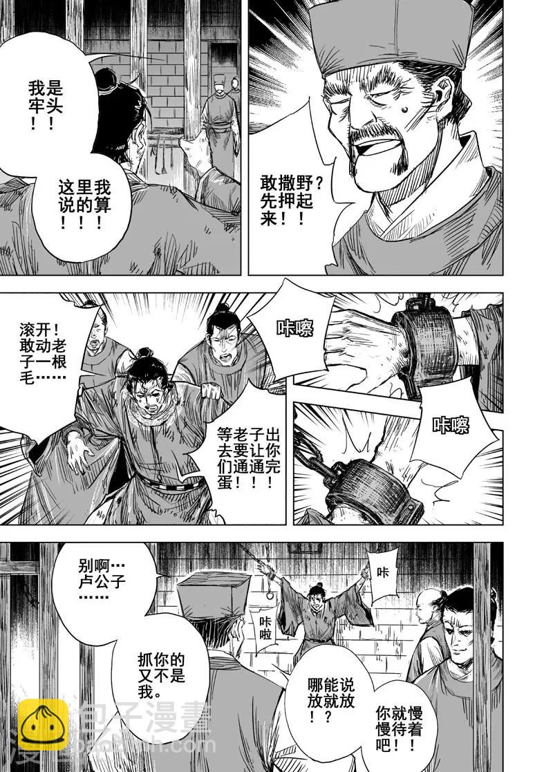 🍲钟馗传 第154话 白鹿书院3 第3页