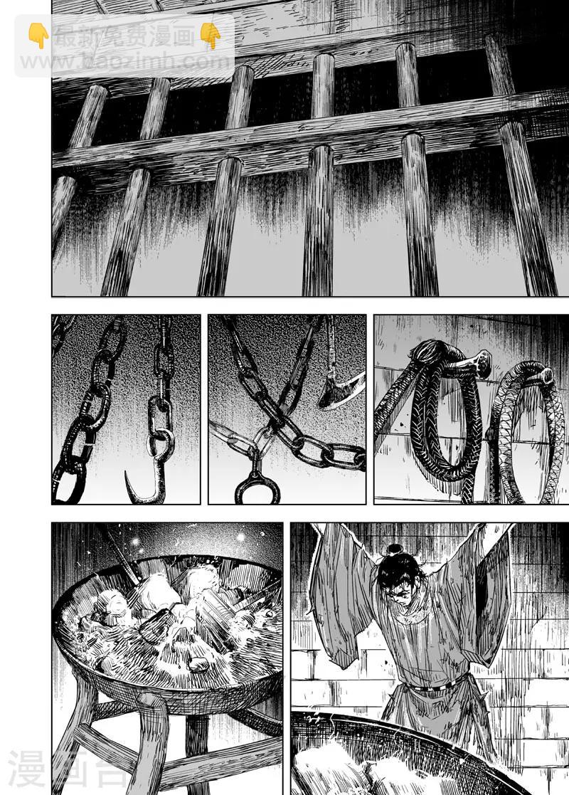🍲钟馗传 第154话 白鹿书院3 第4页