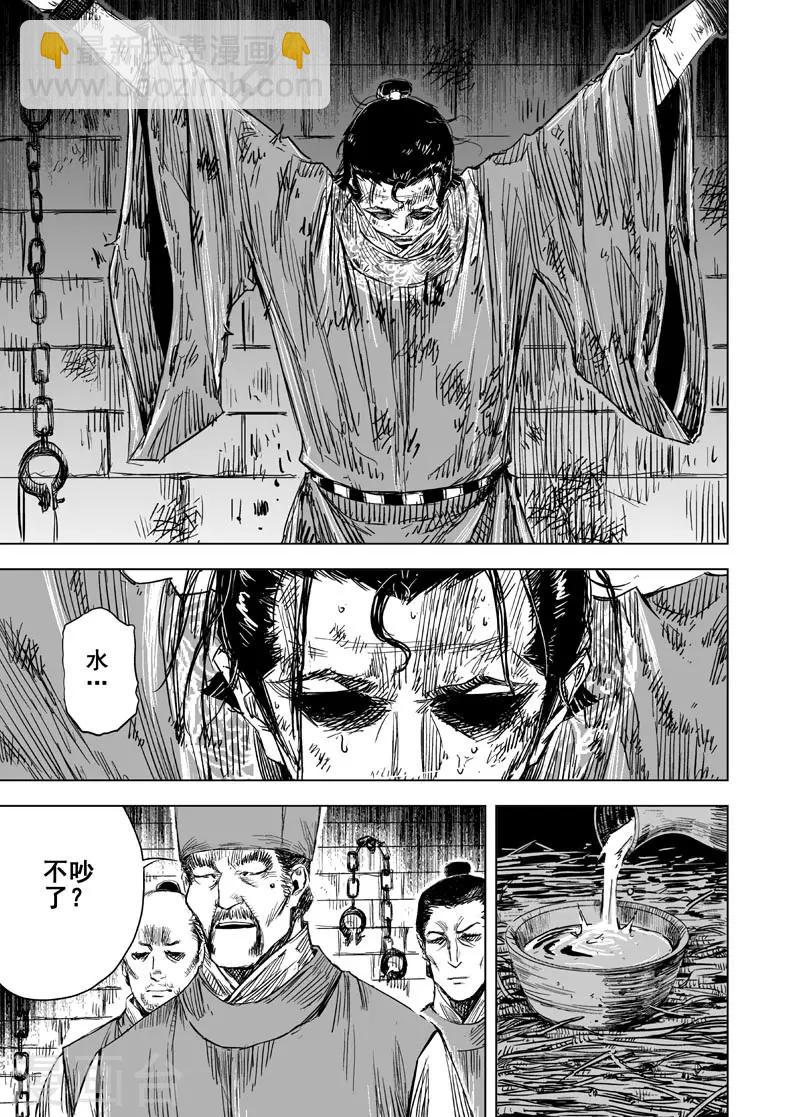 🍲钟馗传 第154话 白鹿书院3 第5页