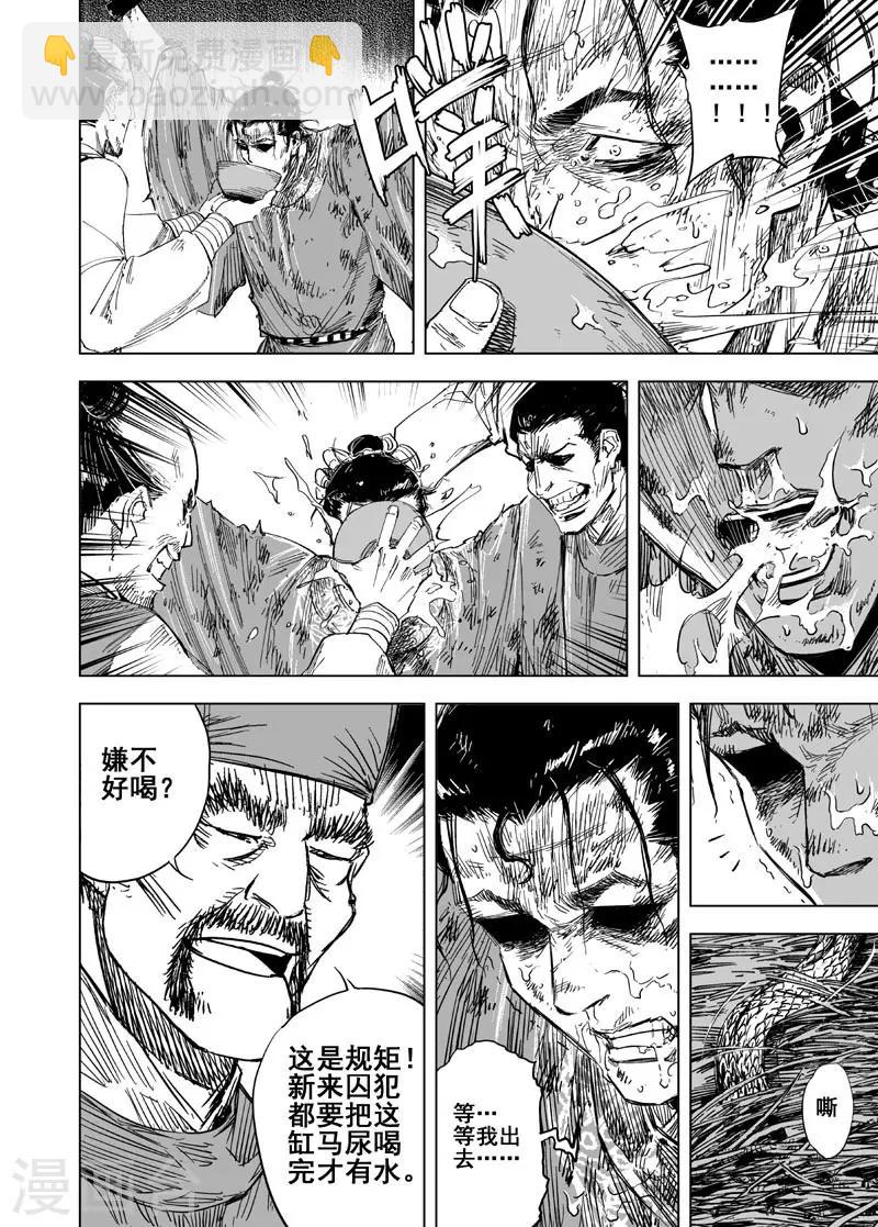 🍲钟馗传 第154话 白鹿书院3 第6页