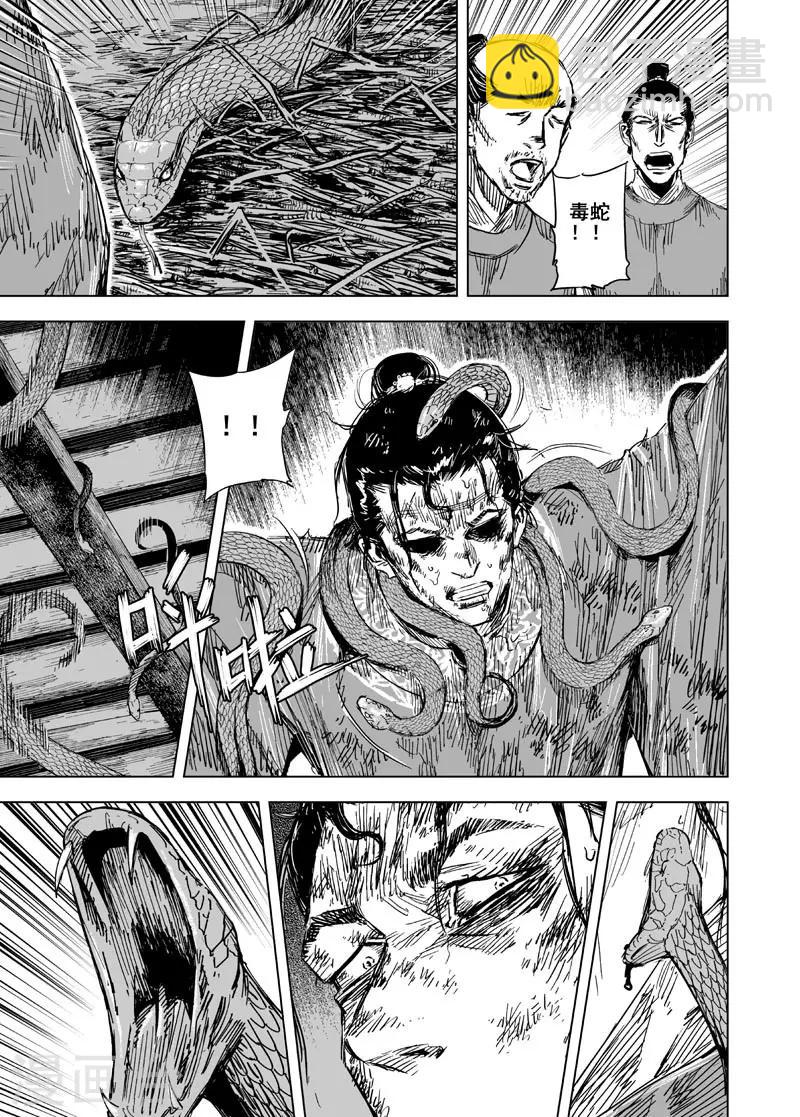 🍲钟馗传 第154话 白鹿书院3 第7页
