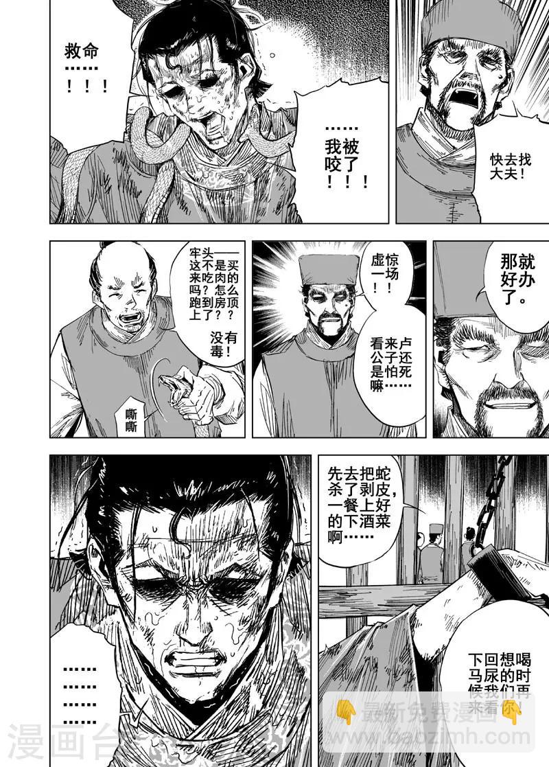 🍲钟馗传 第154话 白鹿书院3 第8页