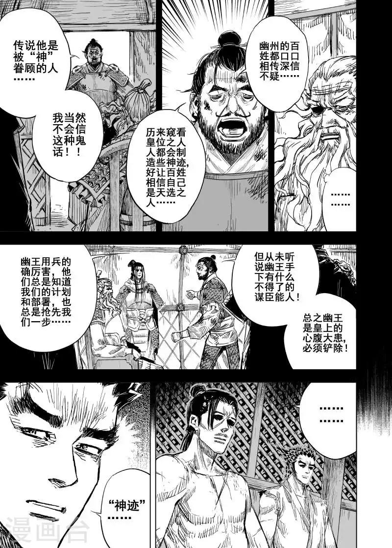 🍲钟馗传 第156话 神迹一2 第3页