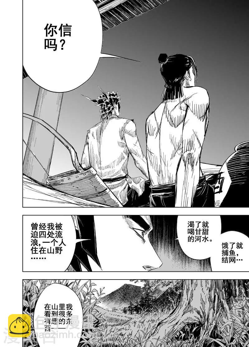 🍲钟馗传 第156话 神迹一2 第4页