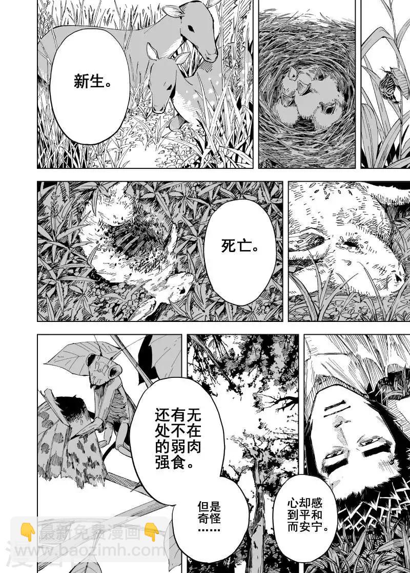 🍲钟馗传 第156话 神迹一2 第6页