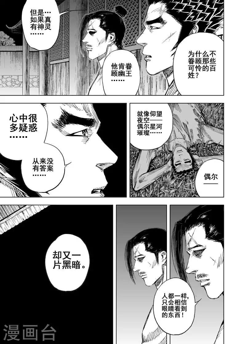 🍲钟馗传 第156话 神迹一2 第8页