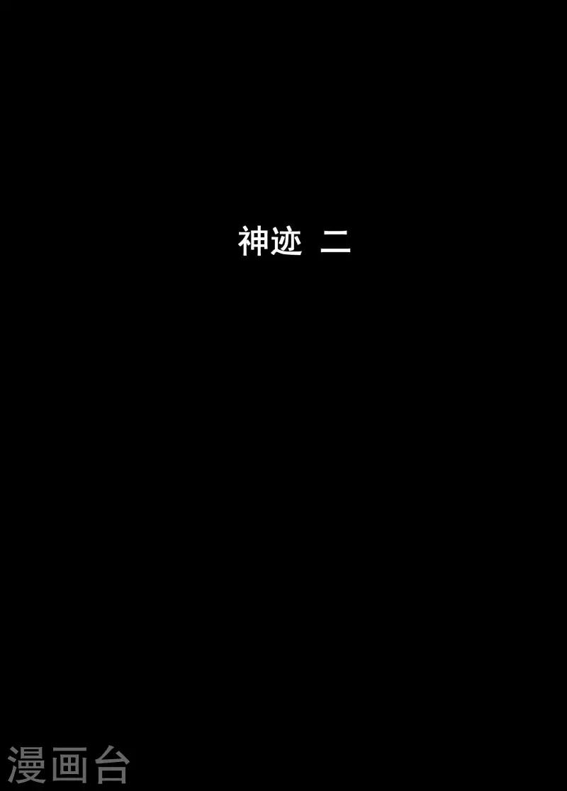 🍲钟馗传 第158话 神迹二1 第1页
