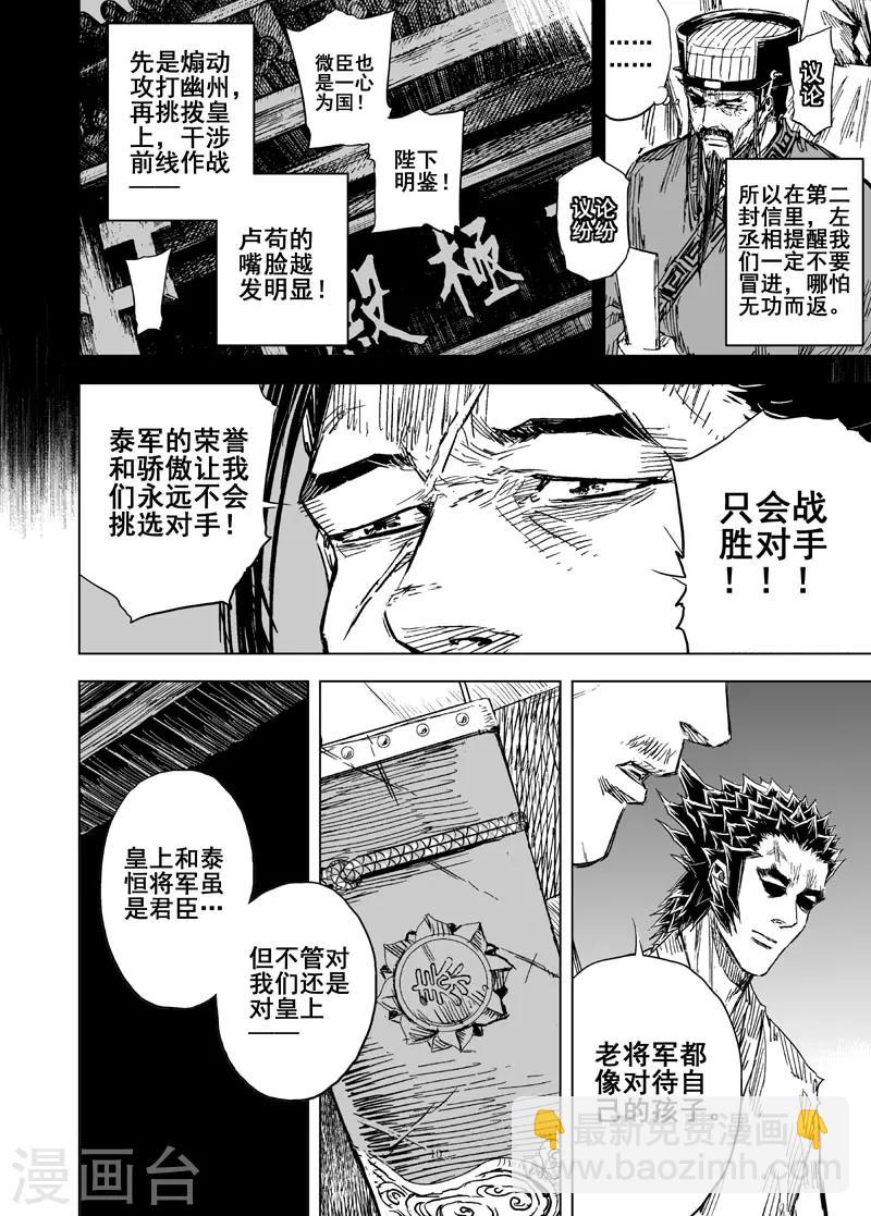 🍲钟馗传 第158话 神迹二1 第10页
