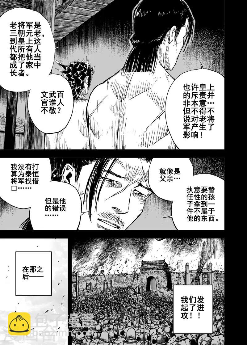 🍲钟馗传 第158话 神迹二1 第11页