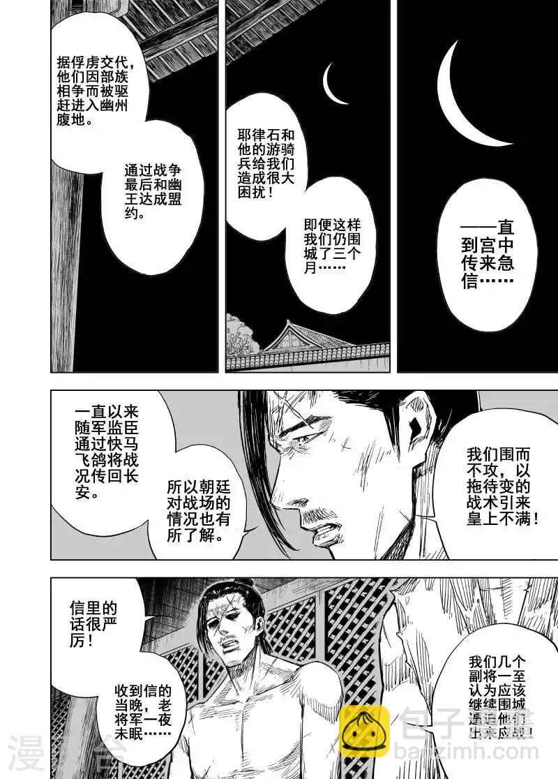 🍲钟馗传 第158话 神迹二1 第6页