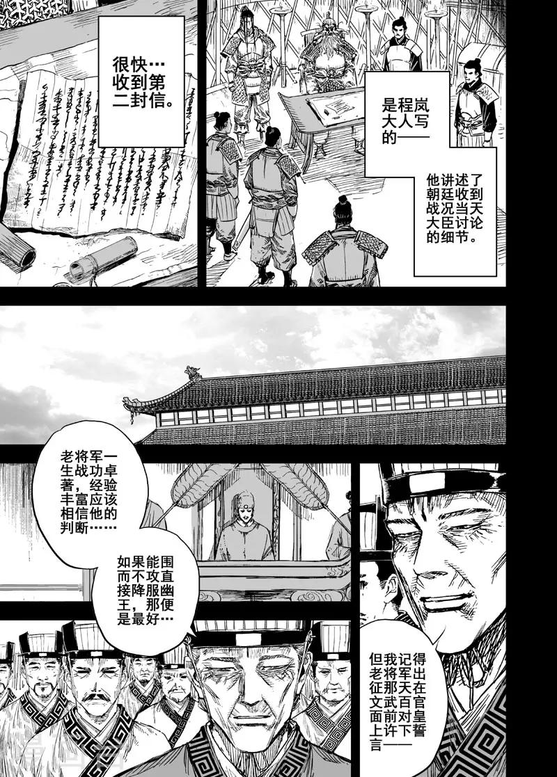 🍲钟馗传 第158话 神迹二1 第7页