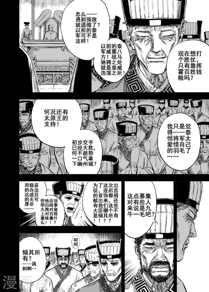 🍲钟馗传 第158话 神迹二1 第8页