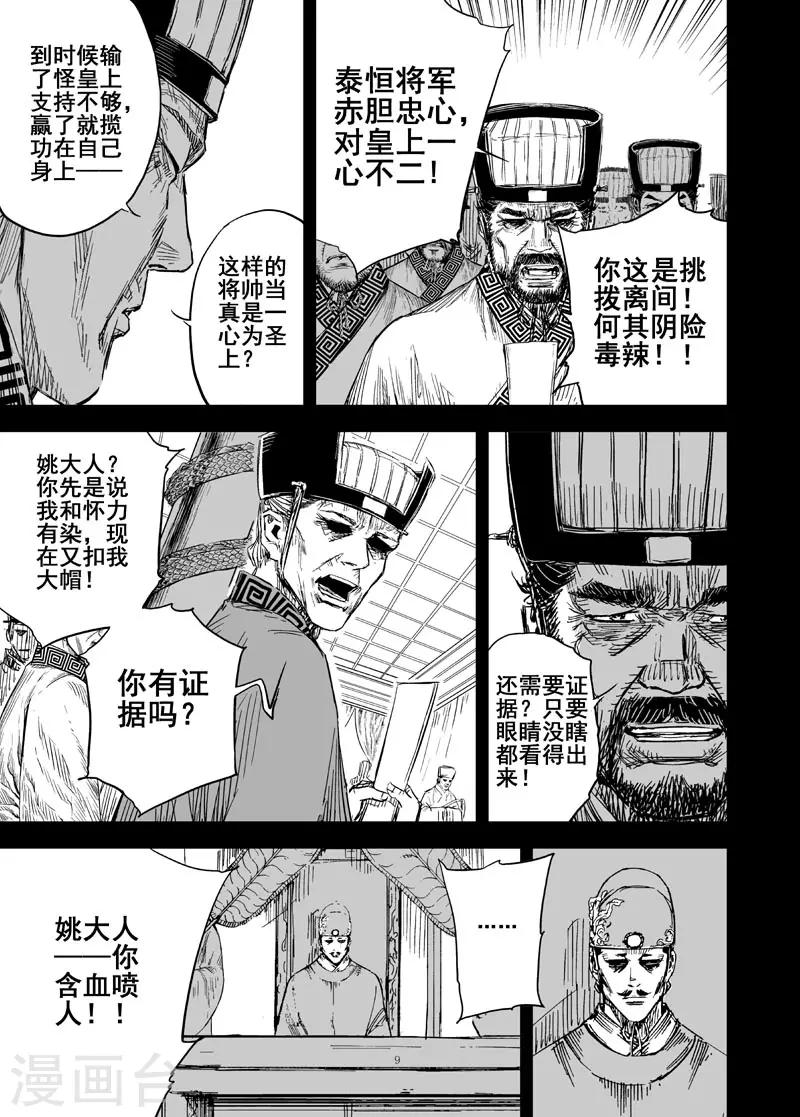 🍲钟馗传 第158话 神迹二1 第9页