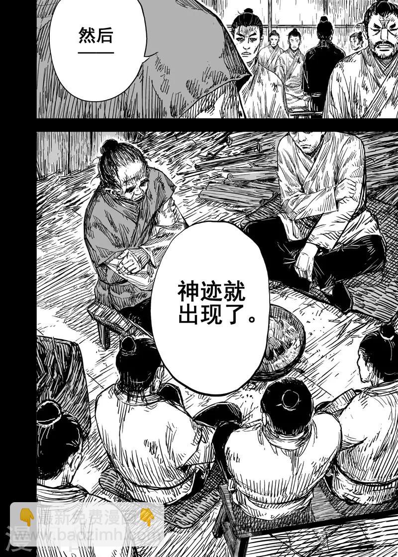 🍲钟馗传 第160话 神迹二3 第13页
