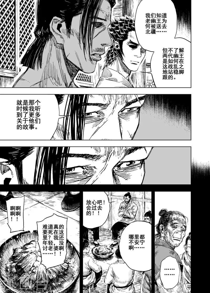 🍲钟馗传 第160话 神迹二3 第8页