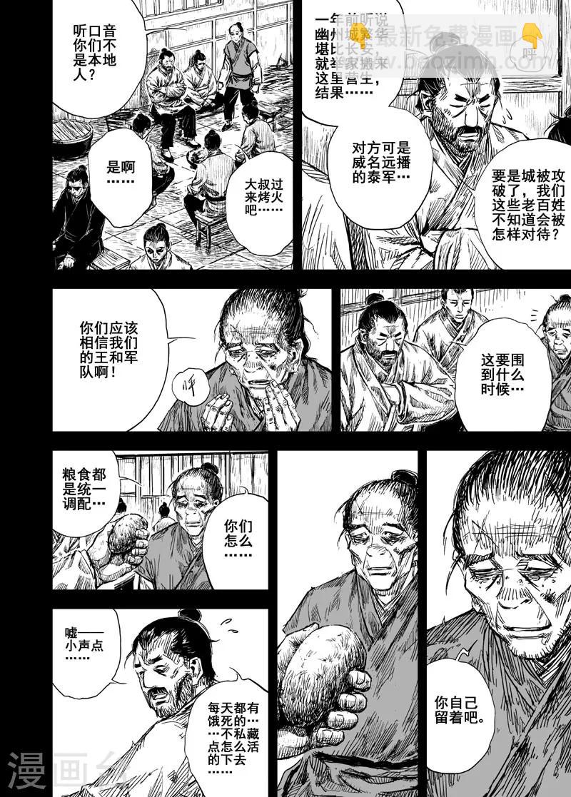 🍲钟馗传 第160话 神迹二3 第9页