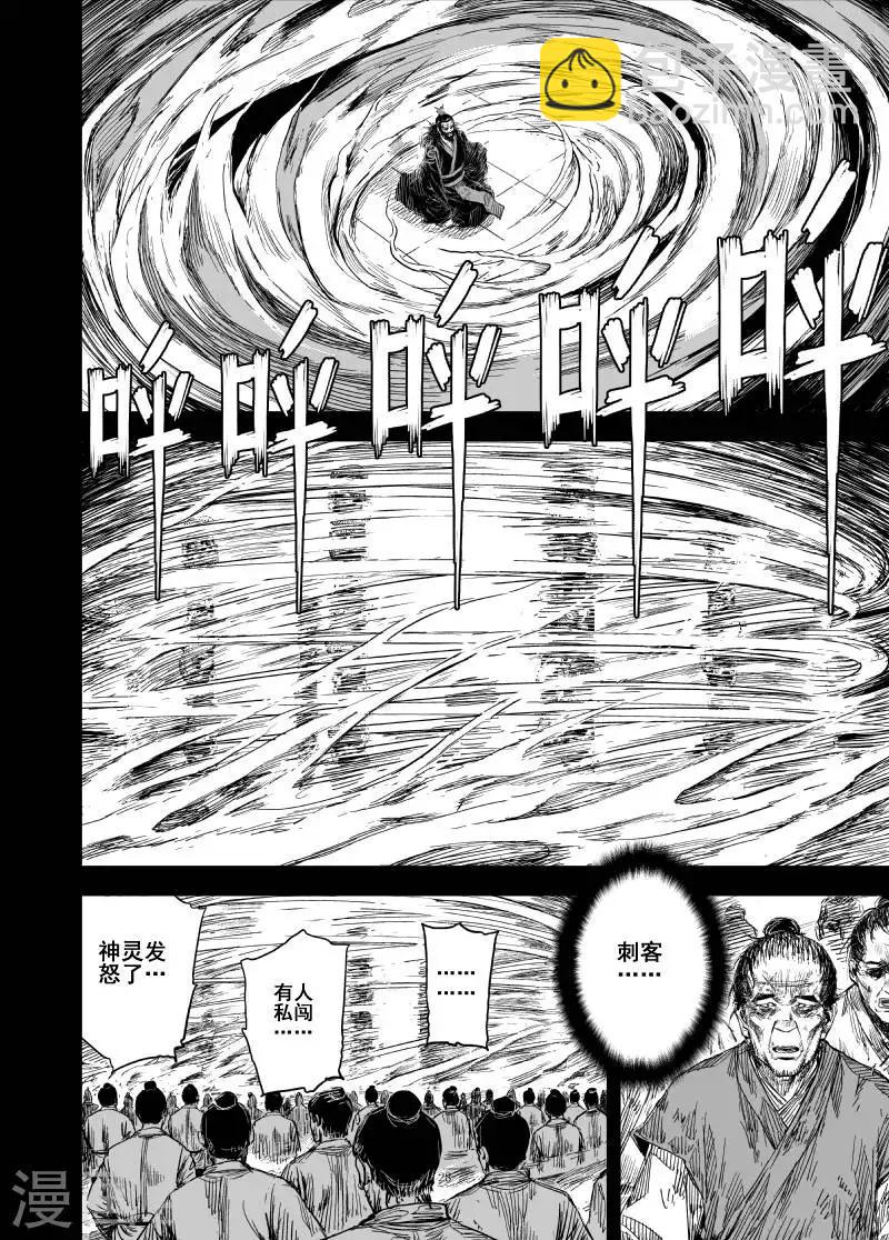 🍲钟馗传 第162话 神迹三2 第5页