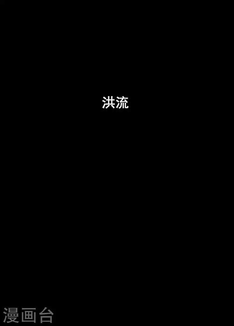🍲钟馗传 第164话 洪流1 第1页