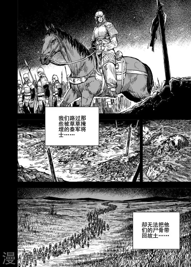 🍲钟馗传 第164话 洪流1 第10页