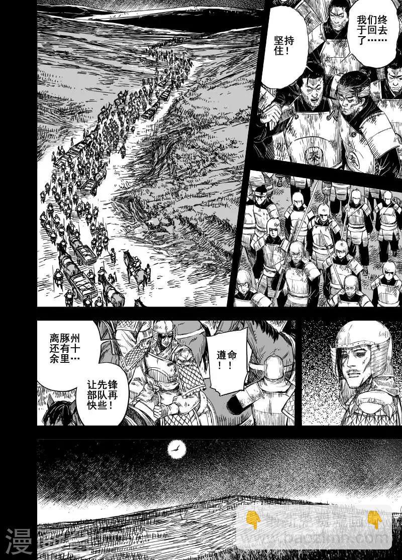 🍲钟馗传 第164话 洪流1 第12页