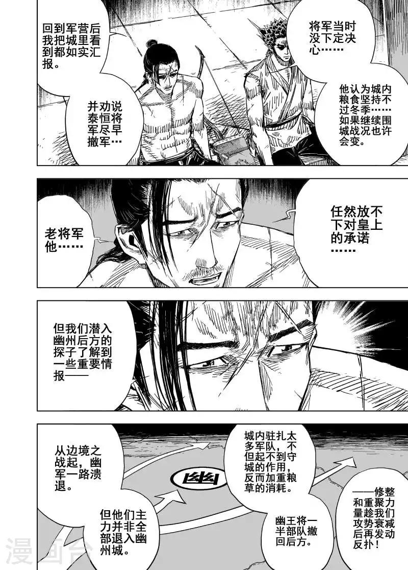 🍲钟馗传 第164话 洪流1 第2页
