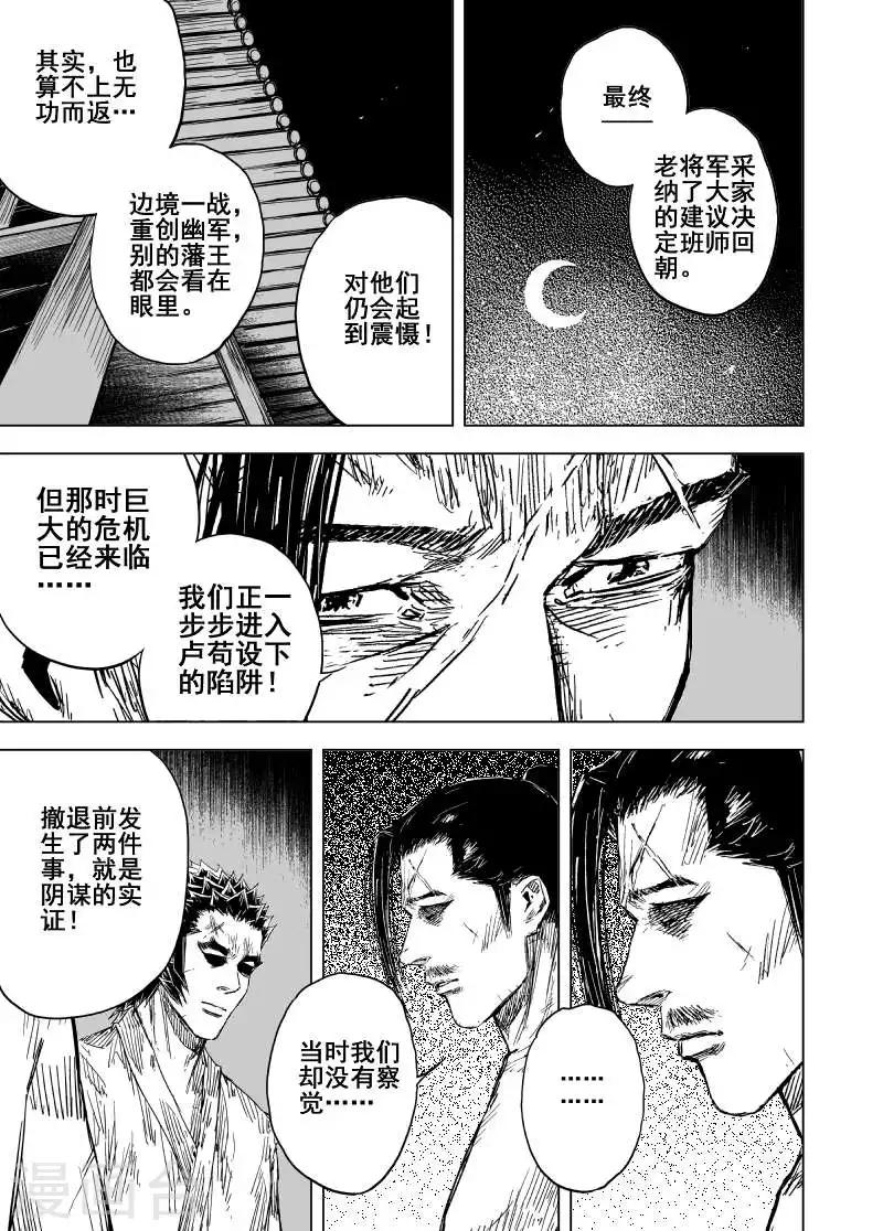 🍲钟馗传 第164话 洪流1 第3页