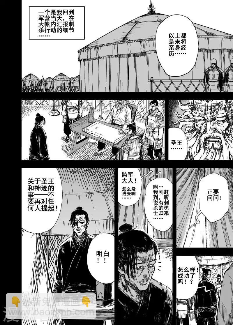 🍲钟馗传 第164话 洪流1 第4页