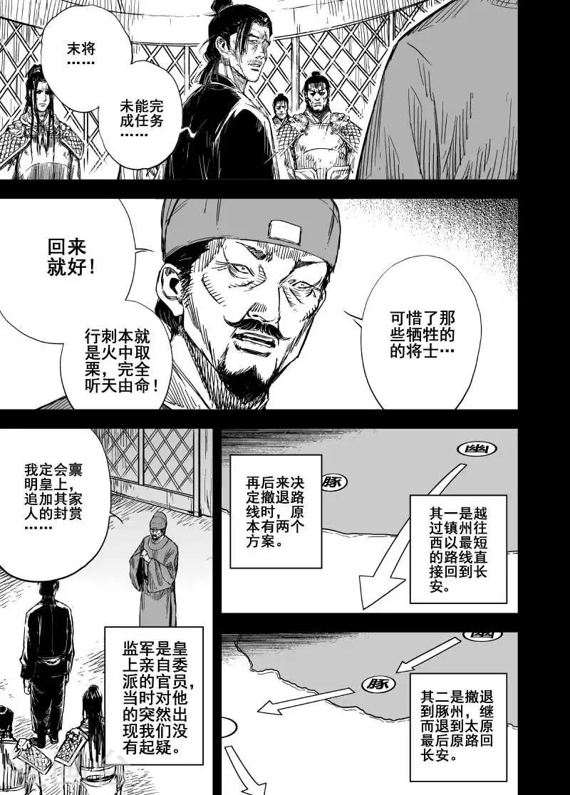 🍲钟馗传 第164话 洪流1 第5页