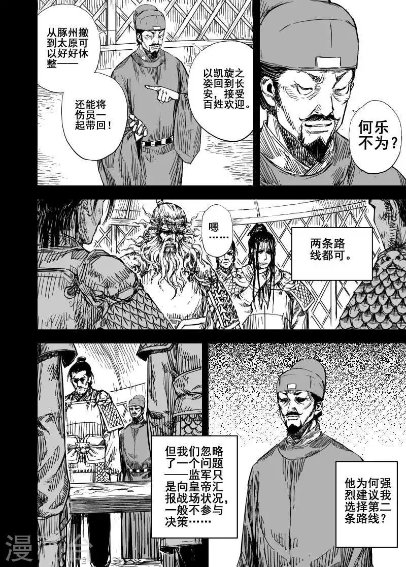 🍲钟馗传 第164话 洪流1 第6页