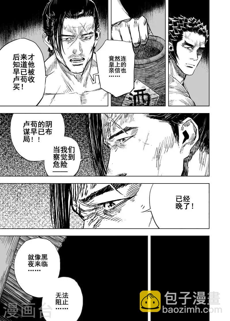 🍲钟馗传 第164话 洪流1 第7页