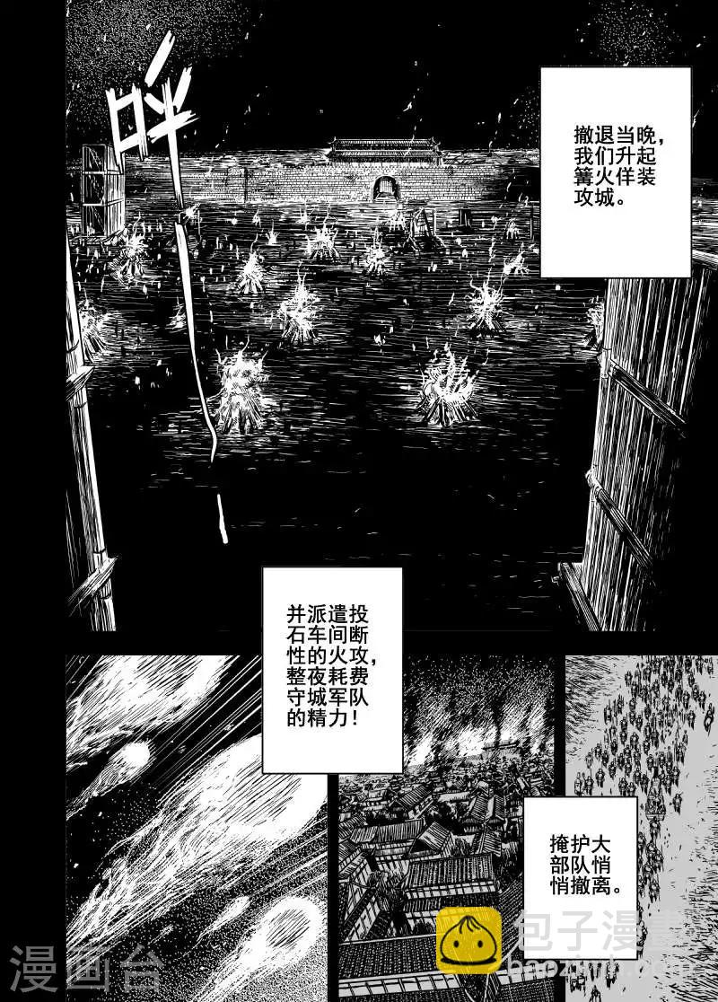 🍲钟馗传 第164话 洪流1 第8页
